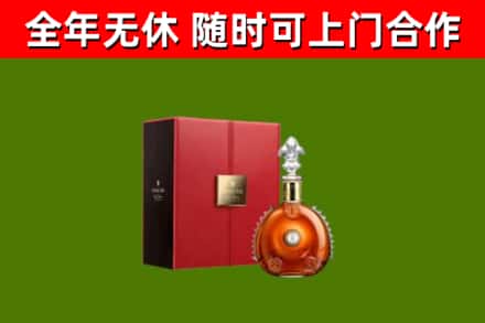 新建回收路易十三
