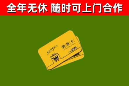 新建回收购物卡